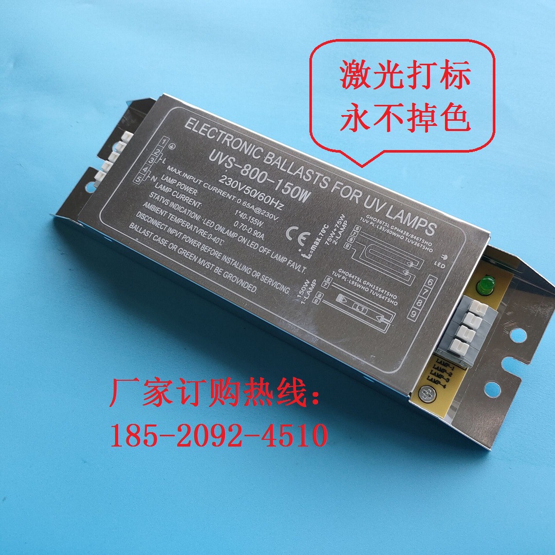 UVS-800-150W紫外线光氧灯管配件镇流器UV光氧整流器UVS-800-160W