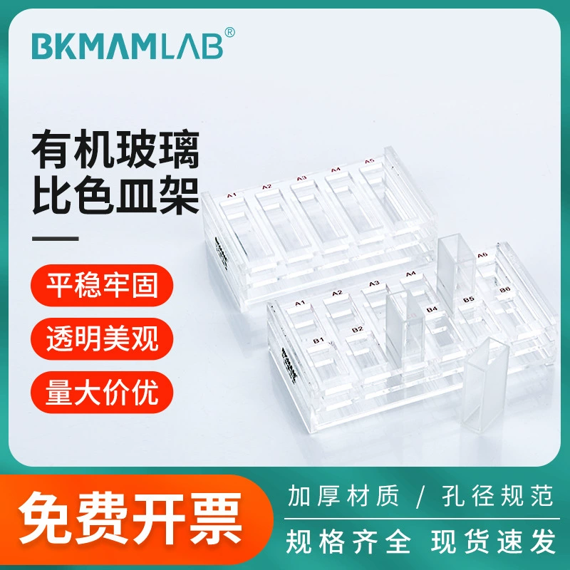 Кюветы Labshark из органического стекла, акрила и кварцевого стекла, 5-ячеековые, 6-ячеековые, 12-ячеековые, 24-ячеековые, для лабораторий