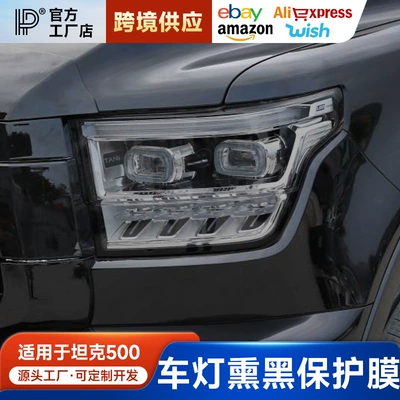 Tank 500Hi4-T Blackened Headlight Tail Light Film Black Samurai Modified Car Lamp Protection Film Special Appearance Decoration
