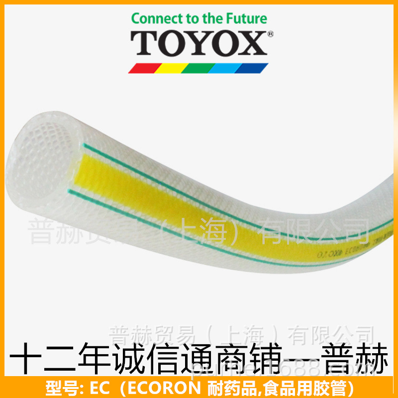 东洋克斯EC-6/ECORON食品级胶管/日本TOYOX耐药品用四氟树脂胶管