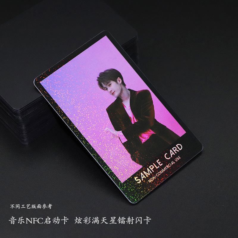 音乐NFC启动卡 炫彩满天星镭射闪卡