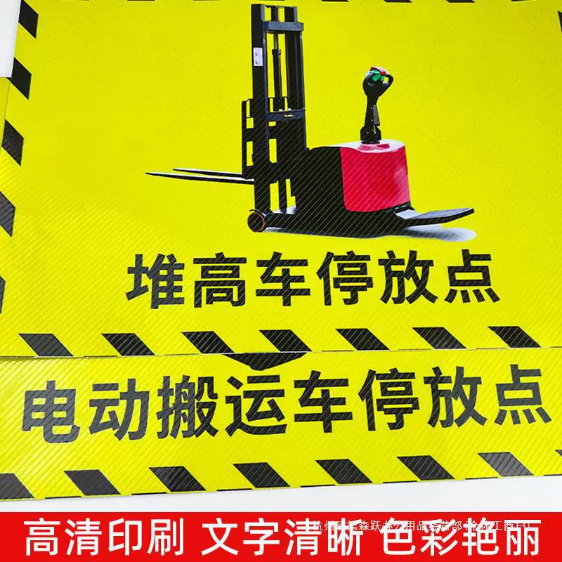 Наклейки на пол для складских помещений, цехов и парковок: для штабелеров, гидравлических тележек, погрузчиков и знаков для мусорных площадок.