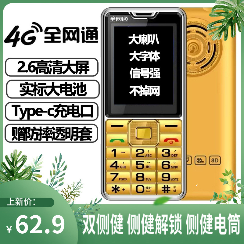 老年机4G全网通老人机大字体老年手机正品老人手机超长待机功能机