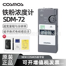 �ձ�ԭ�b�M��NEW COSMOS�����杙��֬/���F�۝��ӋSDM-72/SDM-73