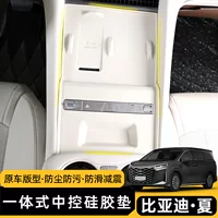 Применимо для BYD Ся Центральная панель переключения передач силиконовая прокладка для беспроводной зарядки чашки для воды