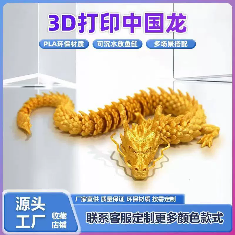 3D печать китайских драконов и драконов