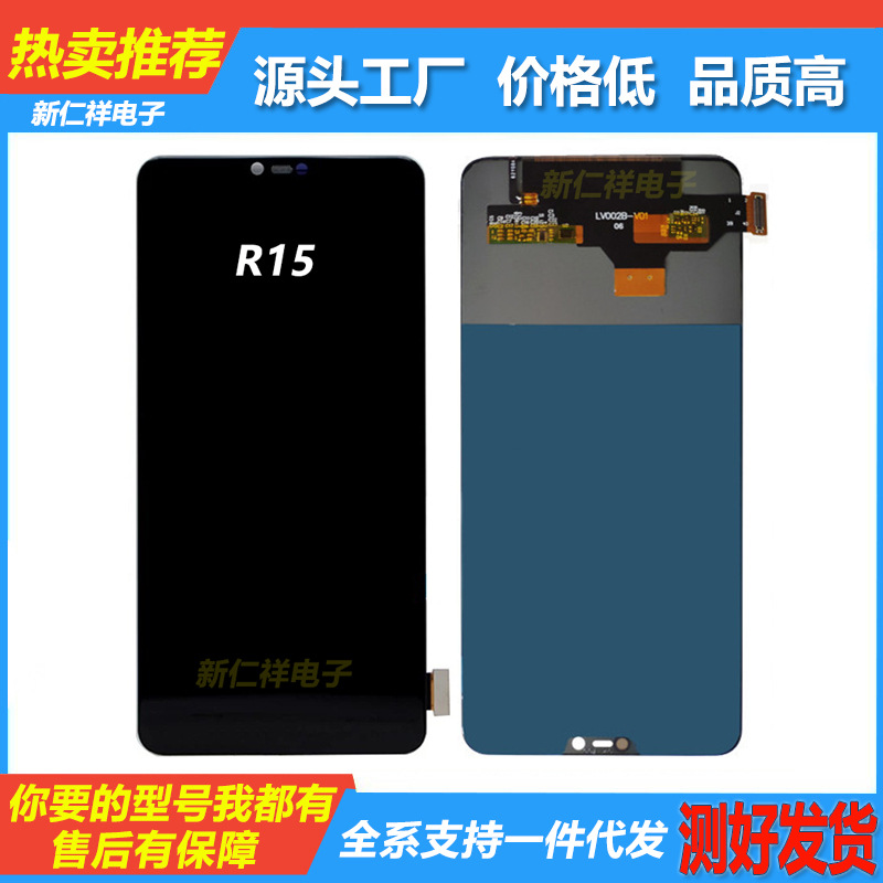 适用 oppo R15  R15pro手机屏幕总成批发R15梦境版触摸内外显示屏