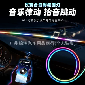 APP-controlled smart car dashboard light, center console ambient light, colorful Bluetooth full-color USB double-sided illuminated interior lighting