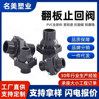 upvc翻板式止回阀摆动下水管道逆止阀 内螺纹pvc工业级管阀单向阀