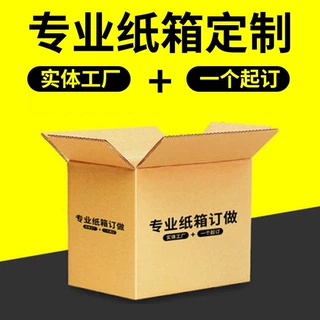 包装盒定做纸盒订做小批量纸箱纸壳箱子定制彩盒印刷logo加厚折叠