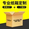 Packaging box Customized Carton Customized Batch colour Carton paper case customized Box Customized printing logo