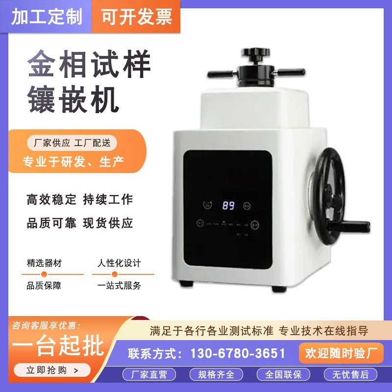 Автоматическая машина для инкрустации образцов фазостатов Машина для инкрустации образцов фаз Цифровой дисплей Электронный контроль температуры Автоматическая машина для инкрустации образцов