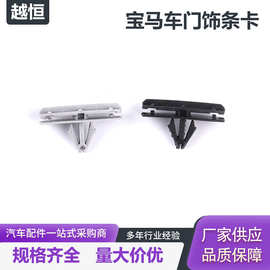 卡扣适用宝马7系吉普汽车牧马人车门护板饰条轮眉装饰板护板卡子