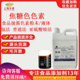 爱普焦糖色素食品级色素酱色粉末液体黑色褐色食品饮料上色焦糖色