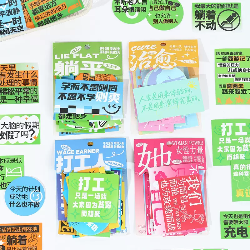 50张治愈系文案贴纸包 职场打工人躺平文学类搞笑语句防水贴纸包