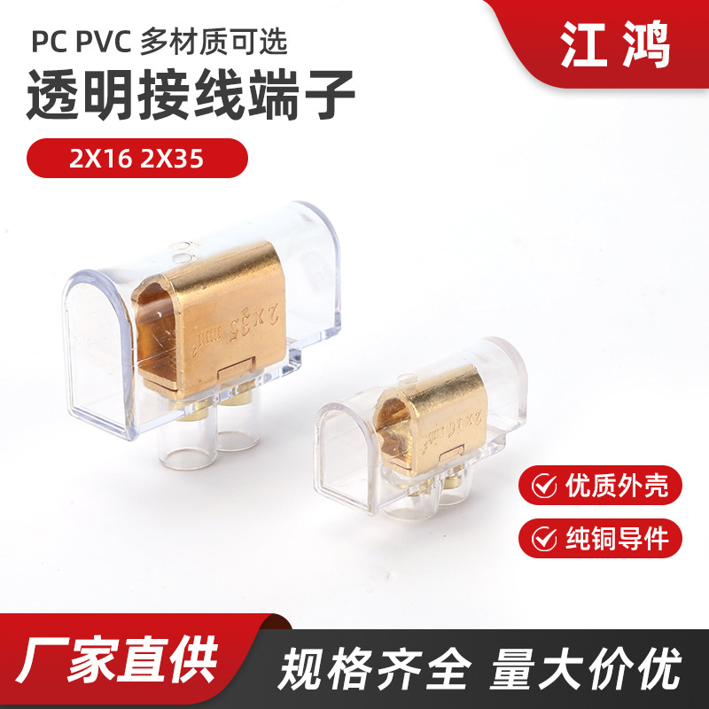 2X16端子 2X35端子快接头电线并线连接器快速接线端子大电流阻燃