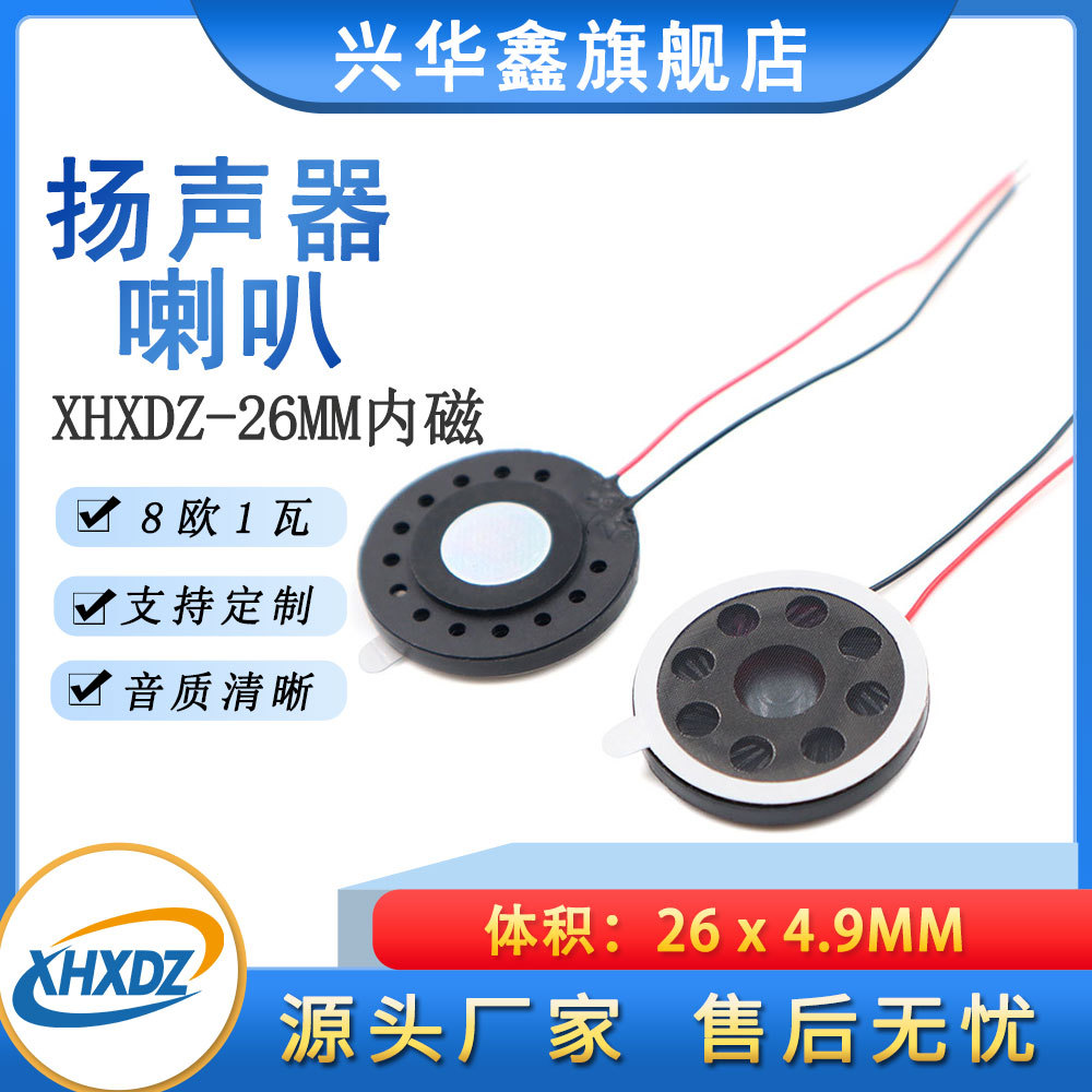 圓形塑膠喇叭26MM內磁帶線8歐1瓦安防喇叭揚聲器聲音大8R1W