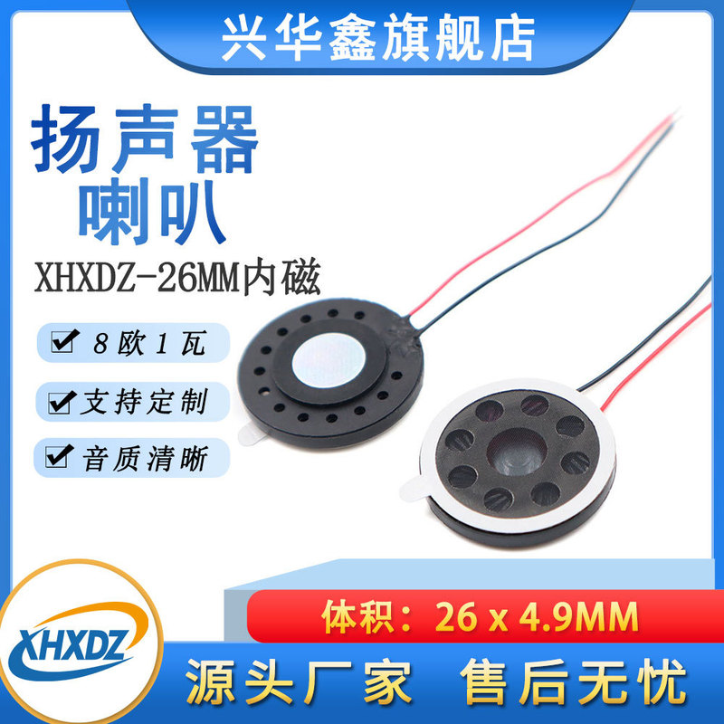 26MM plastic horn 8 ohm 0.5 watt/1 watt plastic inner magnetic strip 8Ω1W intelligent voice horn speaker 26MM plastic horn 8 ohm 0.5 watt/1 watt plastic inner magnetic strip 8Ω1W intelligent voice horn speaker