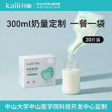 开丽奶粉袋便携一次性分装保鲜密封外出奶粉母乳储存袋30片装