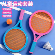 新品儿童羽毛球球拍幼儿园运动网球亲子互动宝宝户外室内网球玩具