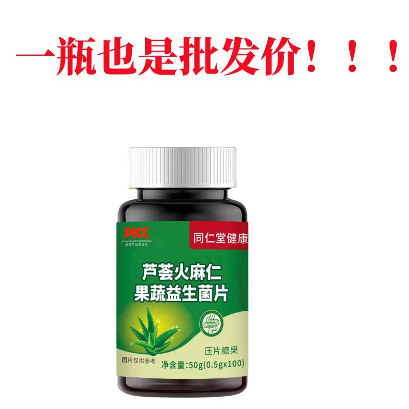 爆款现货批发芦荟胶芦荟火麻仁果蔬益生菌片无痕代发