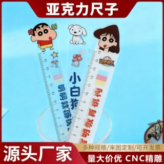亚克力尺子定制CNC精雕高透卡通动漫学生专用测量尺批发量大价优