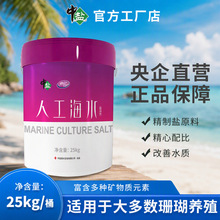 中盐珊瑚盐海水缸专用盐 SPS 硬骨珊瑚 LPS 软体珊瑚盐人工海水素
