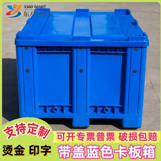 封闭卡板箱大型塑料周转箱工业用物流带盖围板箱式托盘仓储货架