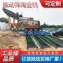 淘金沙石振动筛淘金机