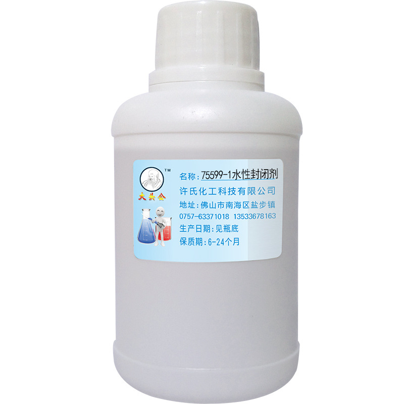 75599-1水溶性电镀抗盐雾封闭剂水性防锈水基防锈剂厂家直供