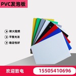 彩色pvc发泡板 雪弗板户外全彩pvc板广告材料广告UV喷绘写真
