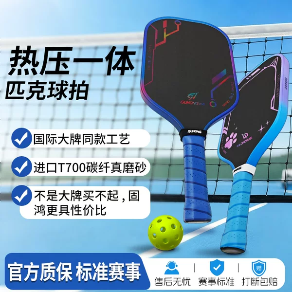 Guhong T700 Carbon Fiber Pickleball Racket with Heat-Pressed Integrated Matte Surface, Professional Competition Racket Set, Direct from the Source Factory