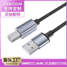 批发USB转方口A/B口尼龙编织打印线打印机连接线方口打印机数据线