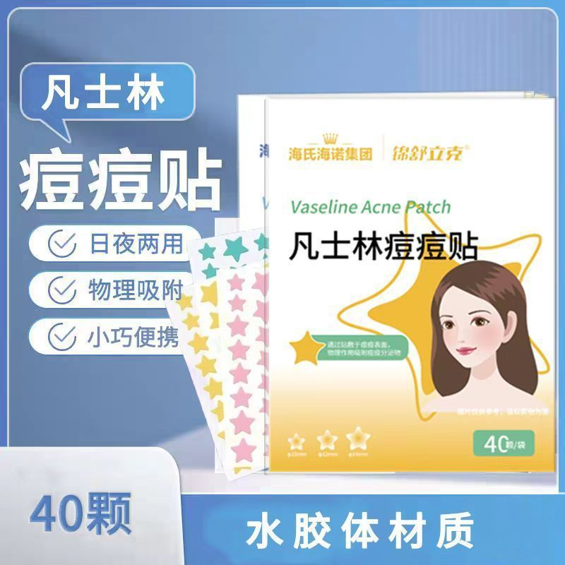 海氏海诺痘痘贴创口贴水胶体五角星形状可贴痘痘上水胶体痘痘贴|undefined