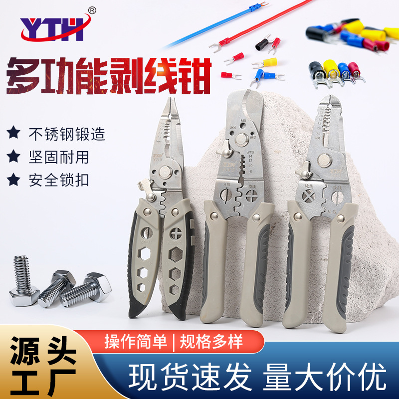 多功能剥线钳电工工具剥线断钉合一新款分线压线剪线扒皮绕线钳子