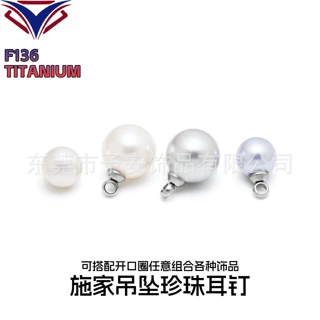 钛钢耳钉吊坠施家正版简约时尚纯色高亮珍珠吊坠耳钉穿刺饰品配件