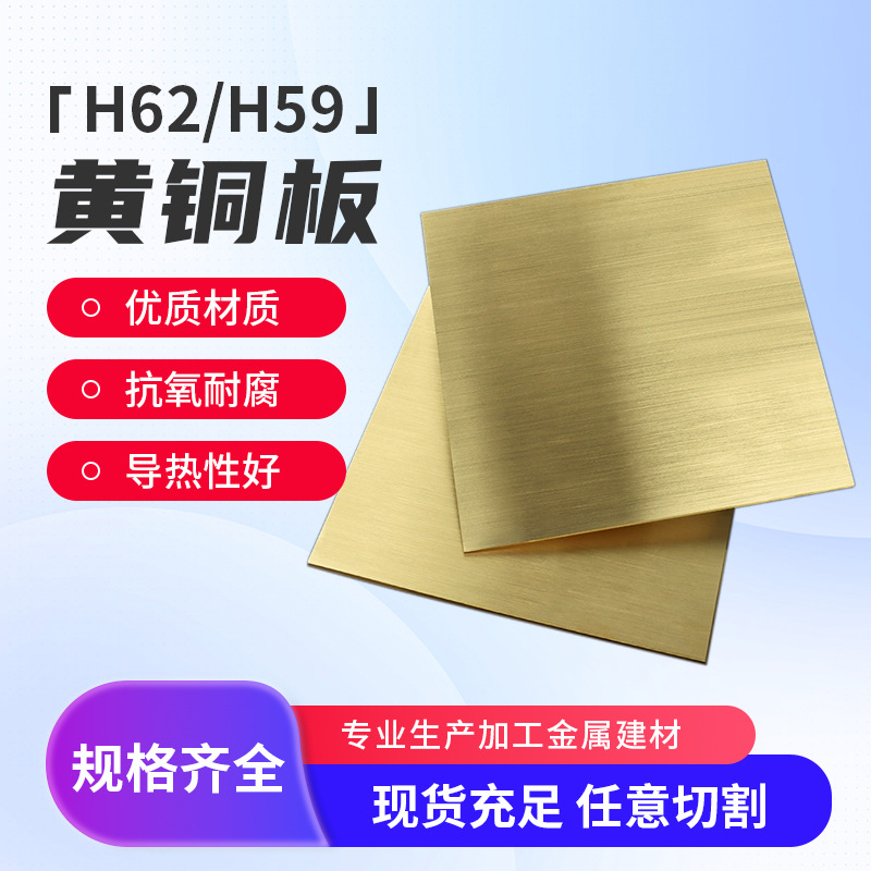 H62黄铜板高精度黄铜片可零切激光切割加工H59方黄铜块0.1cm-50cm