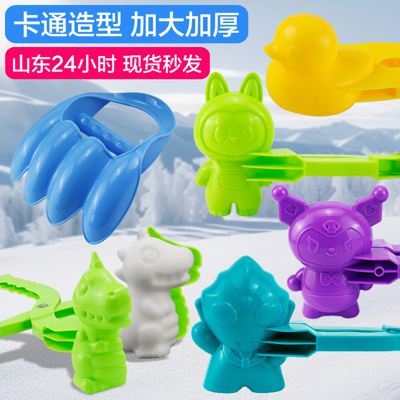 Snowball clip toy wholesale children clip snow suit thickened snowball fight artifact new snowball play mold free shipping Snowball clip toy wholesale children clip snow suit thickened snowball fight artifact new snowball play mold free shipping