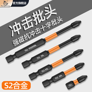 Batch head tungsten steel strong magnetic lengthened non-slip electric screwdriver set hand electric drill high hardness crosshead electric batch impact