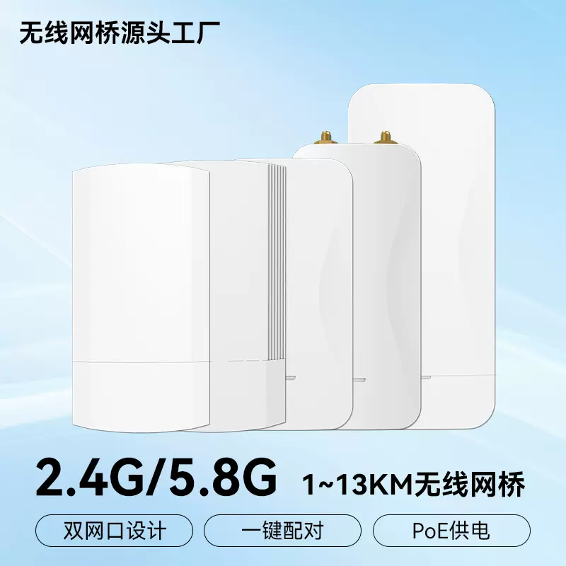 定制室外远距离无线网桥 1~13公里户外安防监控专用网桥无线CPE
