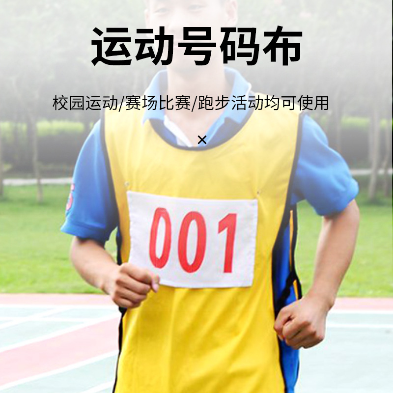 Track and field event number bib marathon race number plate cotton number sticker edge band number book