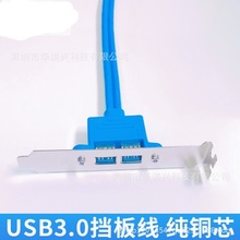 挡板线USB3.0扩展线2口USB3.0挡板线电脑主机USB扩展挡板?机箱