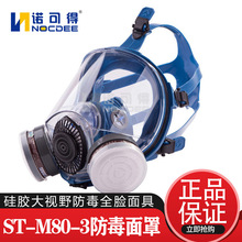 思創ST-M80-3硅膠全面罩噴漆防苯農葯甲醛一氧化碳防毒全臉面具