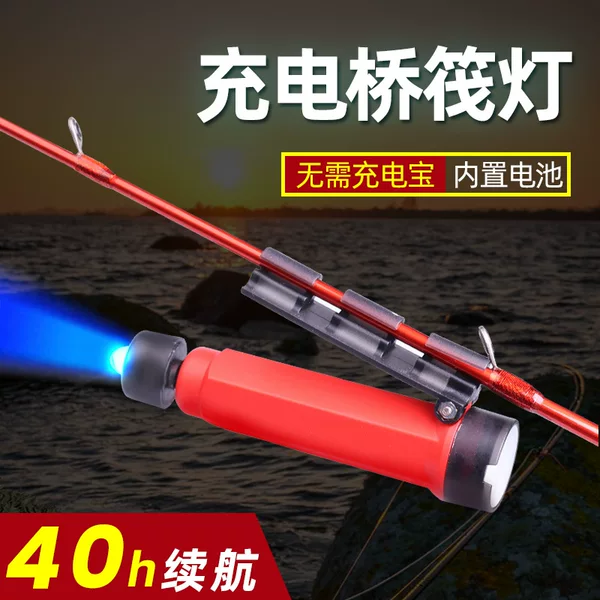 Raft fishing rod slightly light bridge raft light night fishing usb rechargeable bridge raft light blue light fishing special fishing light