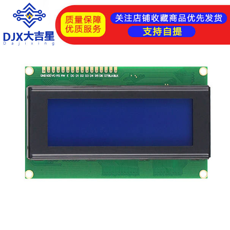 2004 LCD 2004A液晶 LCD 2004液晶模块 5V 蓝屏 20X4 LCD