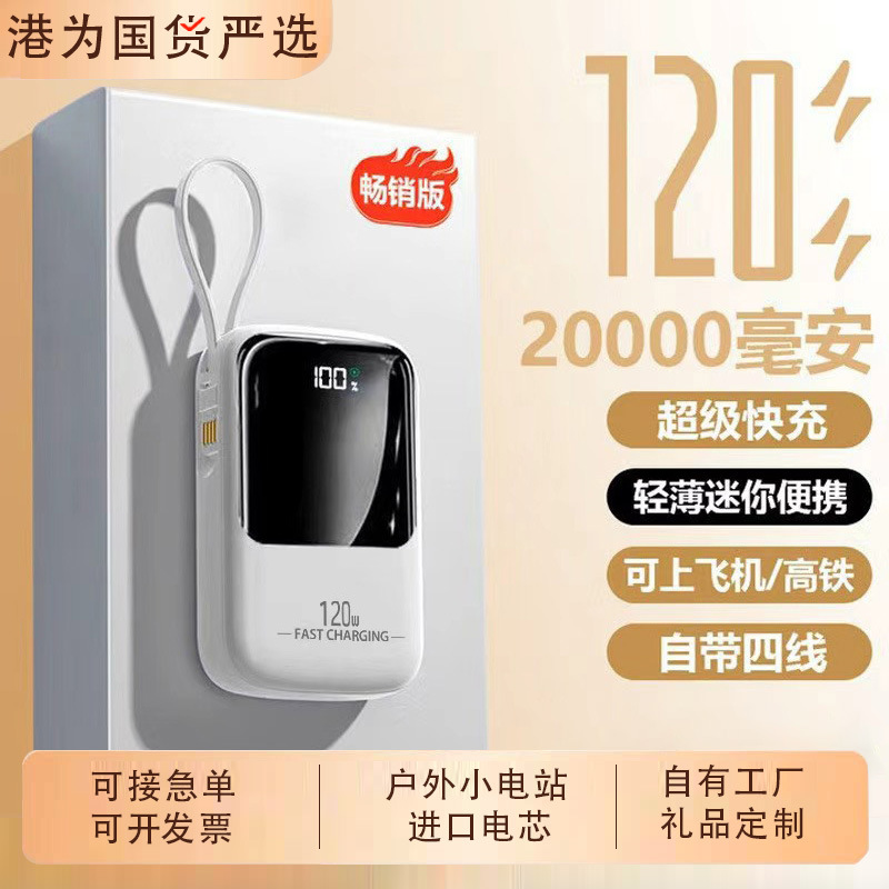 3C Certified 20000Mah Super Fast Charging Power Bank with Large Capacity and Built-In Cable, Customized Cross-Border Kc