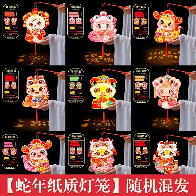 뱀의 해 종이 등불 - 총 샷 수와 스타일이 무작위로 전송됩니다.