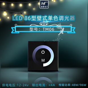 12V LED light strip 86 type Wall single color LED dimmer