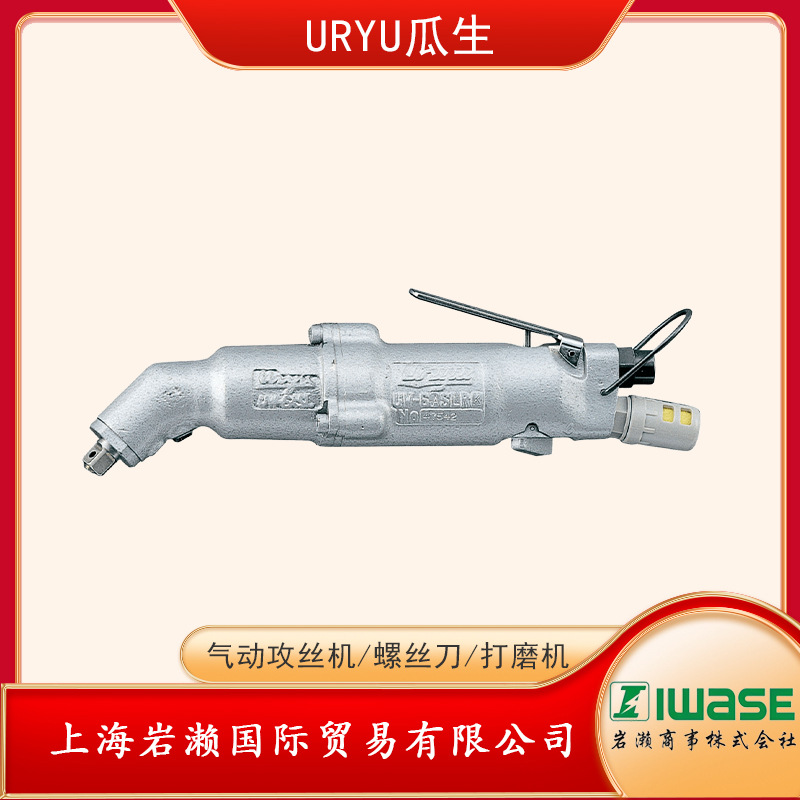 日本URYU瓜生角型冲击扳手UW-6ASLRK