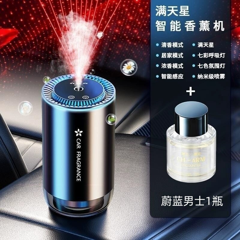厂家批发AI智能随车即停车载香薰机 星空顶氛围灯自动喷香加湿器|undefined